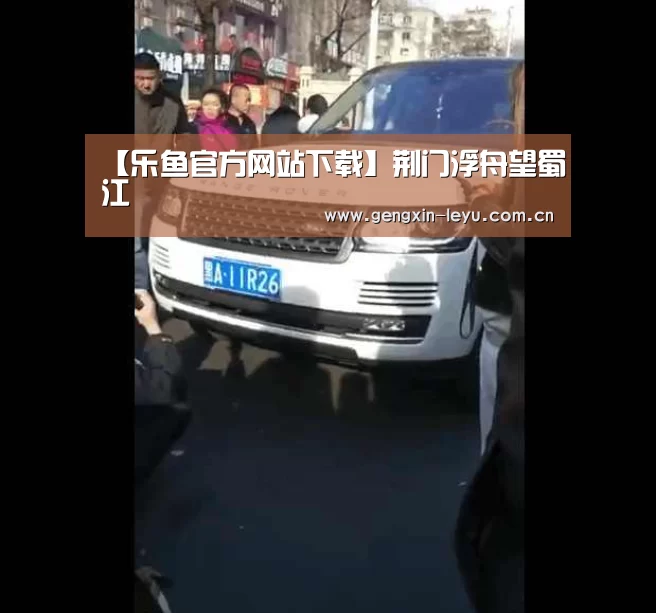 乐鱼官方网站下载