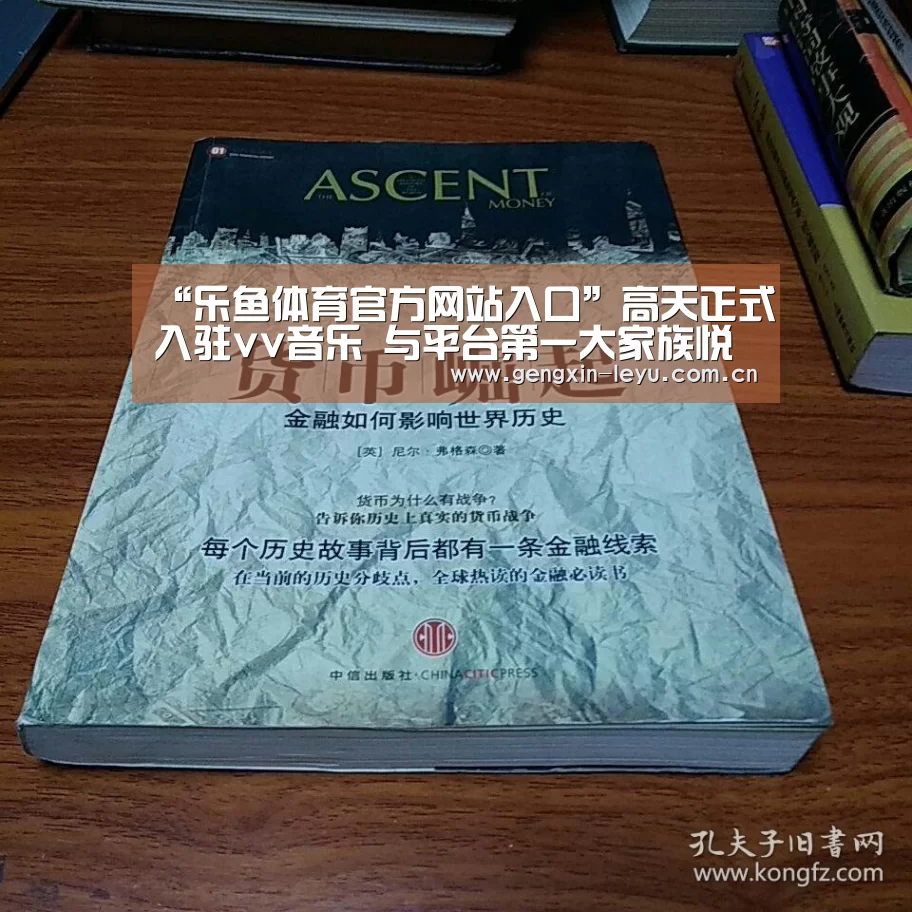 “乐鱼体育官方网站入口”高天正式入驻vv音乐 与平台第一大家族悦声传媒正式签约