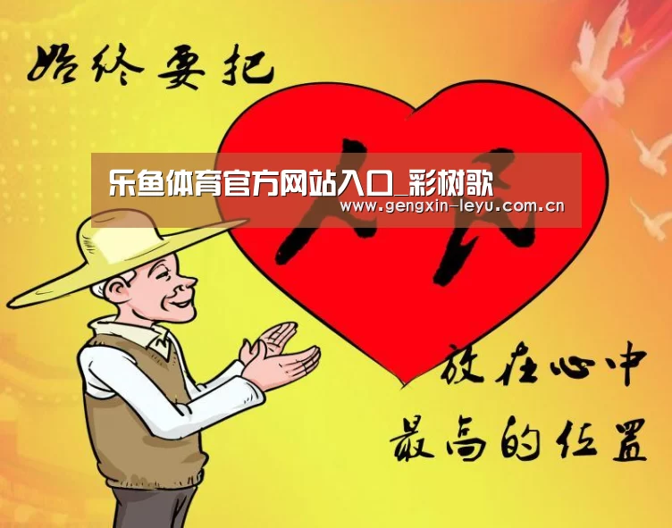 乐鱼体育官方网站入口