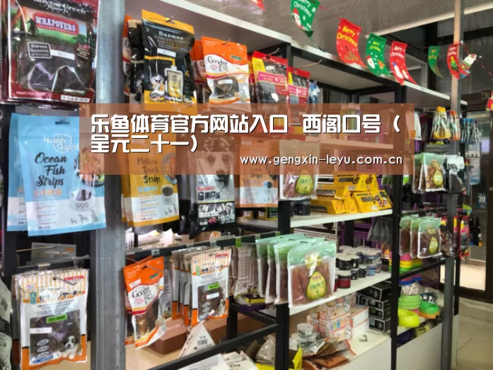 乐鱼体育官方网站入口-西阁口号（呈元二十一）